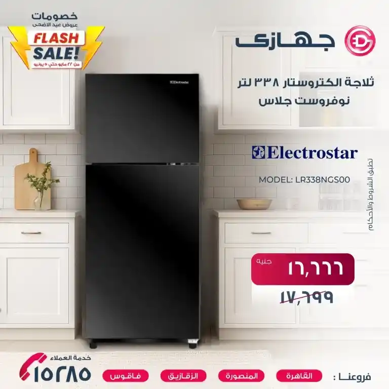 Megastore 2025 Devices Offers
