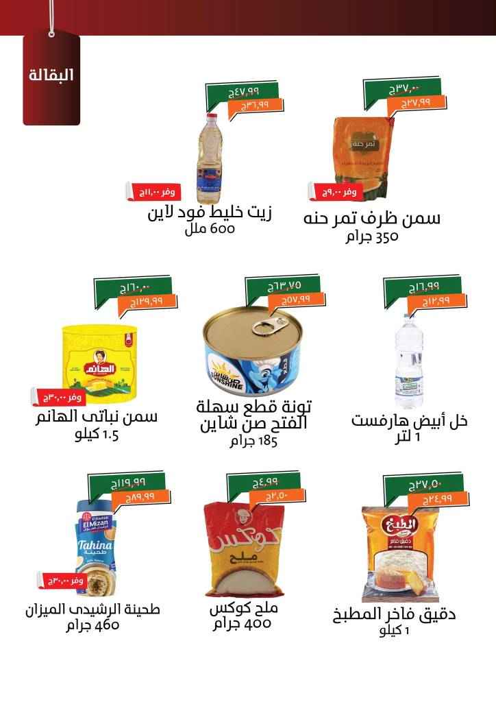 التوفير الحقيقي لاحتياجات كل بيت مصري