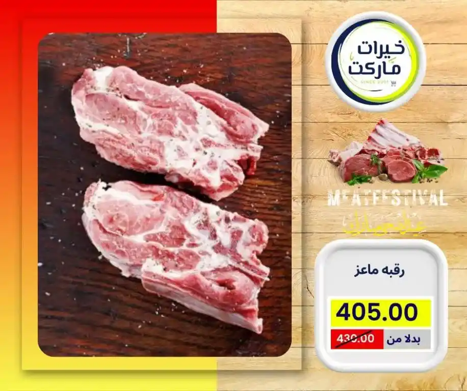 عروض خيرات ماركت 2025