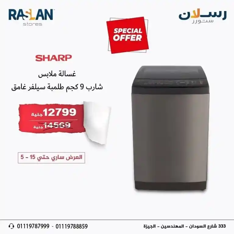 أقوى عروض الأجهزة المنزلية في 2025 من رسلان ستورز تصل لـ 36% خصومات