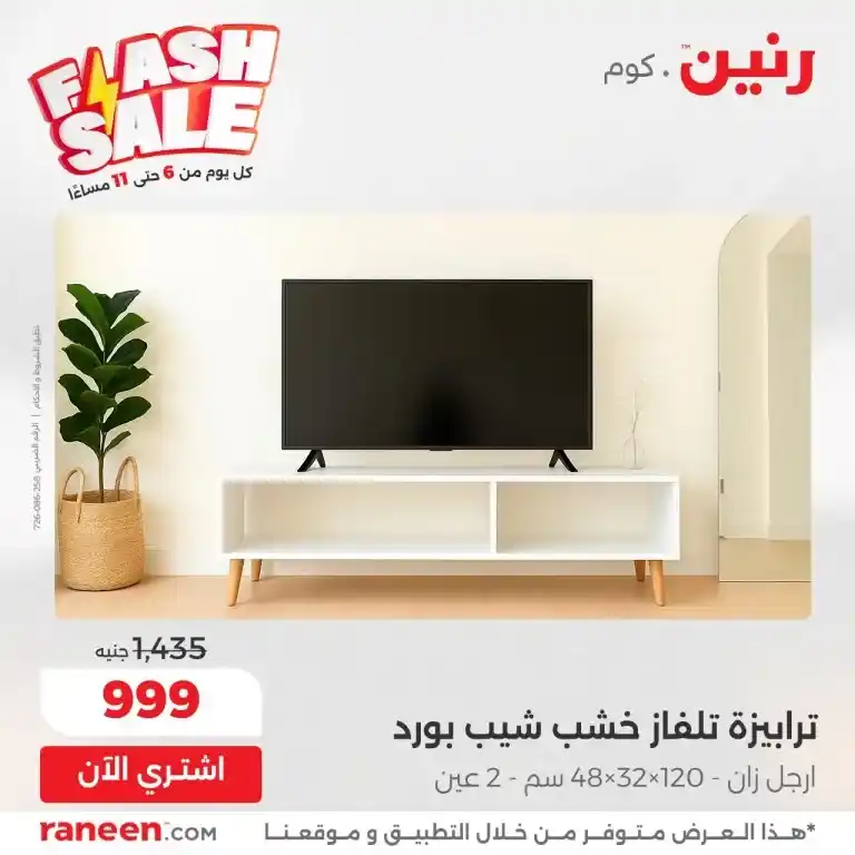 The strongest offers of 2025 on basic household needs from Raneen
