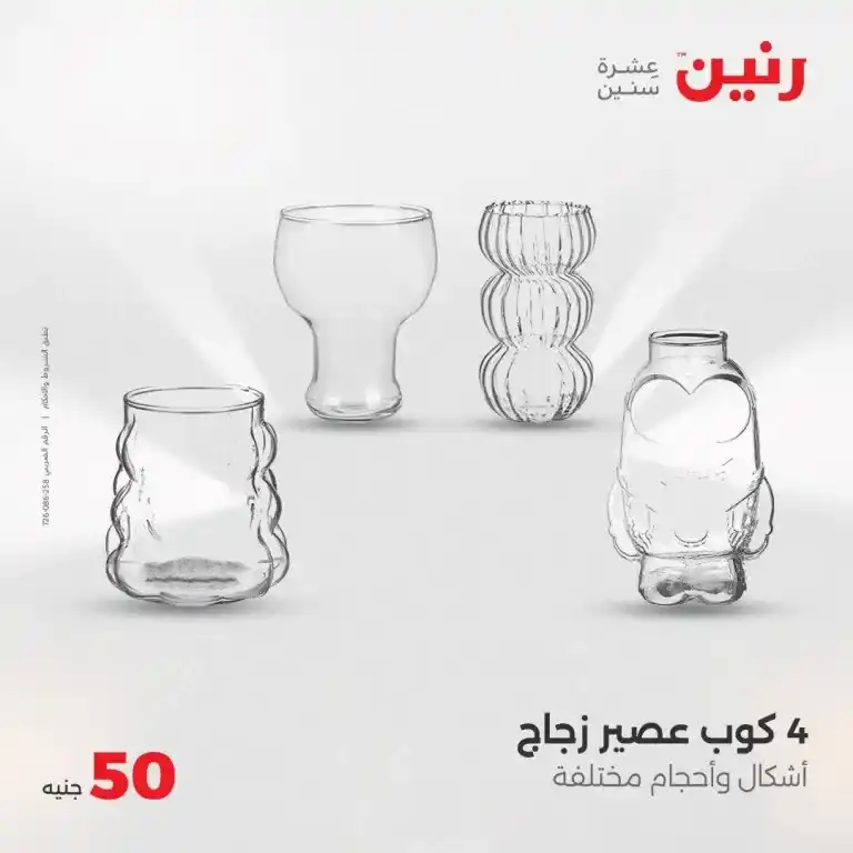 أقوى عروض رنين يوم الأربعاء 21 مايو 2025