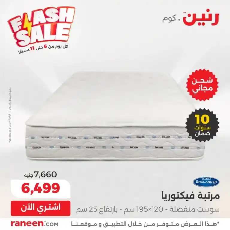 The strongest daily Ringtone offers from 6 pm to 11 pm
