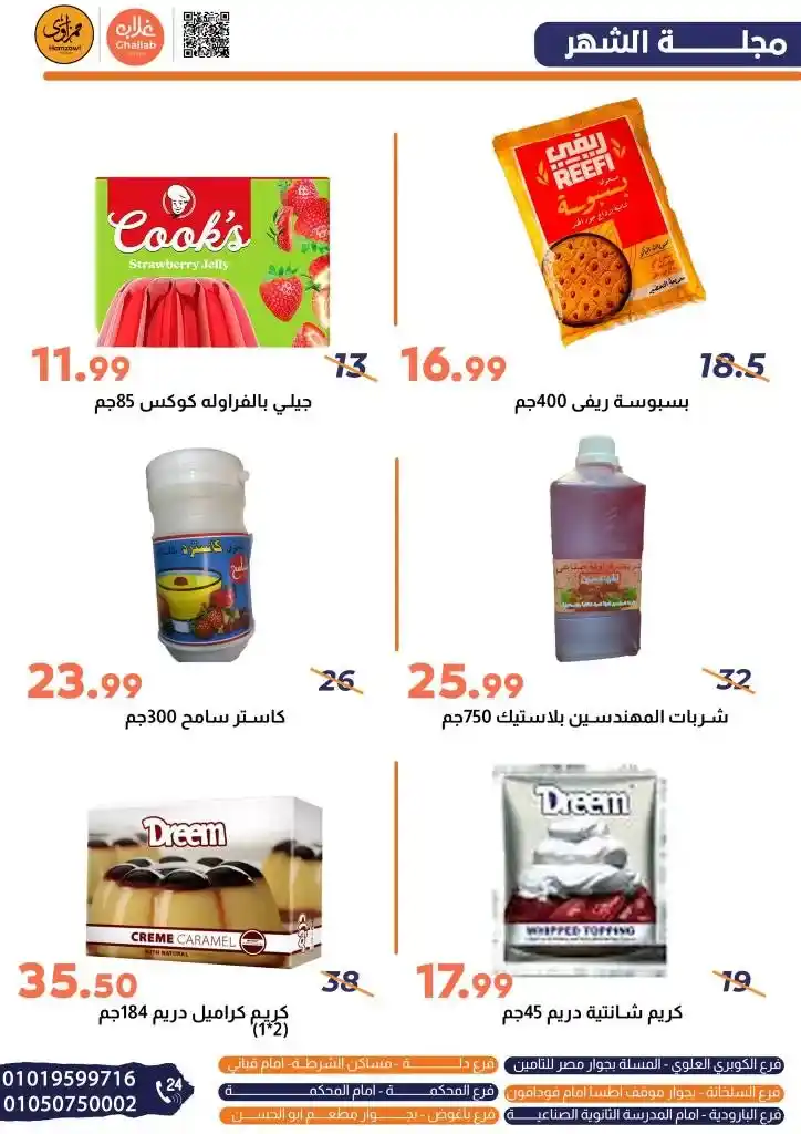 عروض غلاب ماركت من الأحد 25 مايو حتى 10 يونيو 2025 