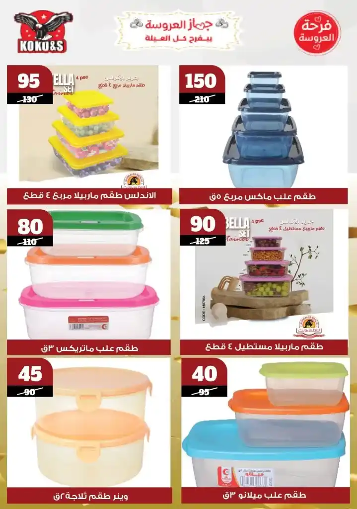 Coco&S offers until May 22, 2025 | Don't miss the biggest discounts 🔥
