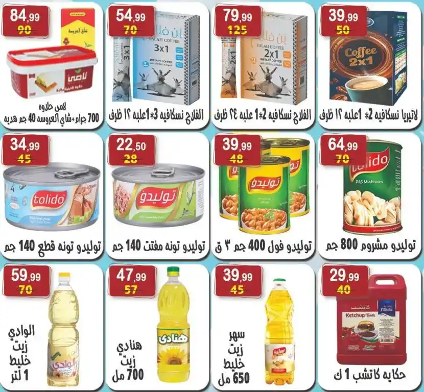 عروض هايبر النسر من 9 إلى 22 مايو 2025 | خصومات رهيبة على الزيت والسكر والأرز والمكرونة وكل احتياجات البيت . في زمن ترتفع فيه الأسعار يومًا 