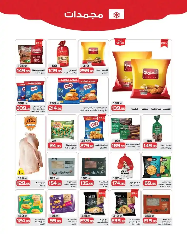 Zahran Market's best offers from May 11 to 25, 2025 | Top-quality cleaning products. In 2025, with prices constantly rising, smart Egyptian consumers are looking for real deals that offer value for every pound they pay.