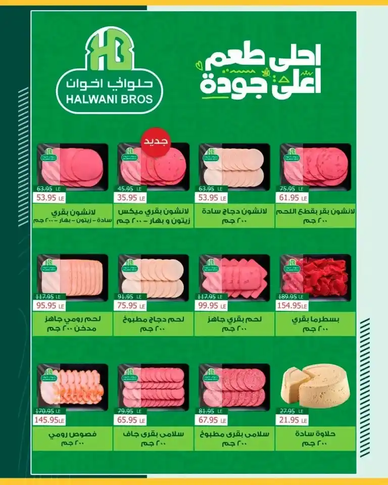 Spinneys' best offers for May 2025... low prices and guaranteed quality! In every Egyptian household, basic products such as oil, sugar, rice, and pasta are strategic needs.