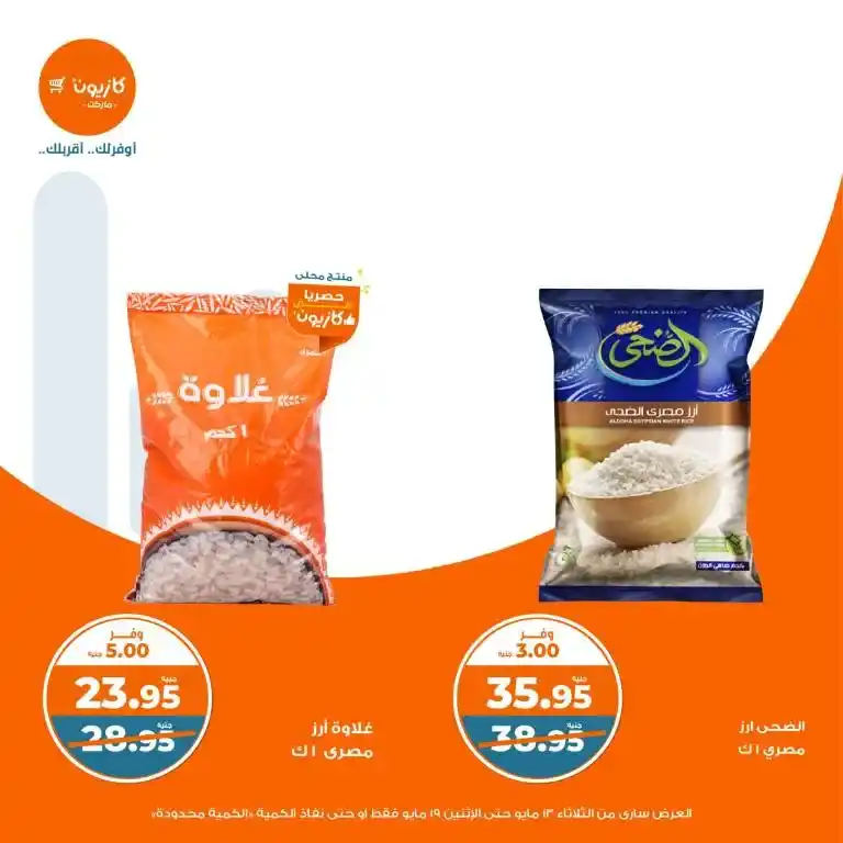 Kazyon Market Egypt Offers | Tuesday Offer: Unbeatable prices on all household needs in 2025. In 2025, with rising prices and daily market changes, it's essential to look for smart offers that will help you furnish your home without putting a strain on your budget.