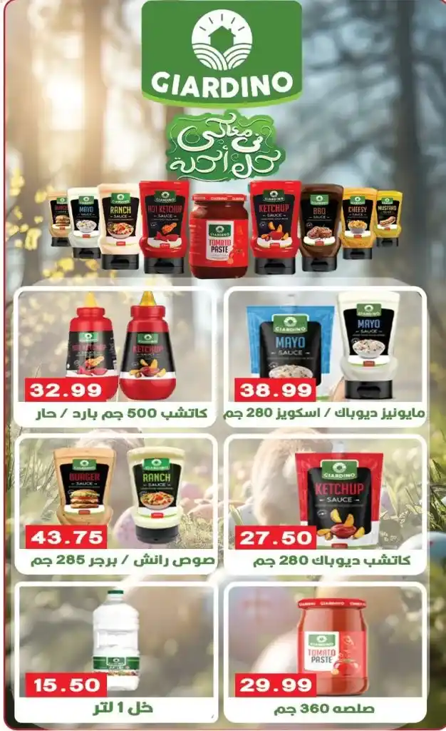 عروض هايبر القدس من 05 مايو 2025 | وفر أكتر على احتياجات بيتك الأساسية بأقوى عروض الصيف 🔥 . في ظل غلاء الأسعار واحتياج كل بيت مصري للمنتجات الأساسية