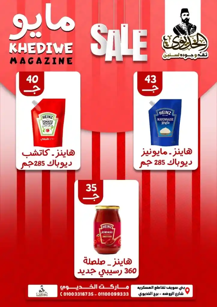 Khedive Beni Suef May 2025 offers on oil, sugar, and pasta... Save more and buy smarter. Amid the wave of price increases witnessed by the Egyptian market in 2025, searching for real deals has become not a luxury but a daily necessity for every household.