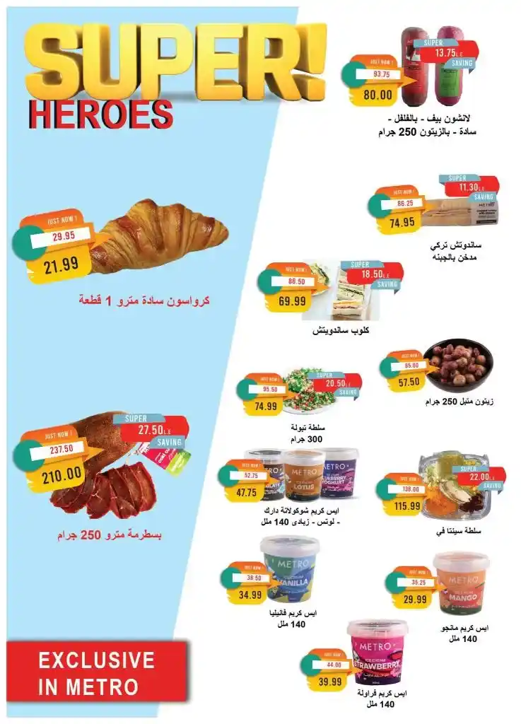 عروض مترو ماركت مصر - من 1 إلى 15 مايو 2025 : لا تفوّت الفرصة على أفضل تخفيضات الشهر . هل تبحث عن تخفيضات حقيقية على احتياجاتك المنزلية الأساسية