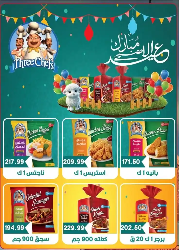 **Hyper El Quds Offers – Hot Deals on Essential Goods in Preparation for Eid Al-Adha Starting May 27, 2025.**
At a time when Egyptian consumers are facing growing economic challenges throughout 2025.
