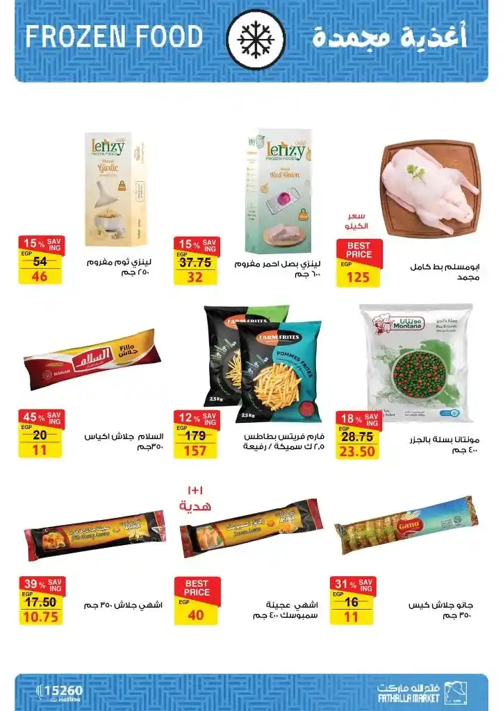 عروض فتح الله ماركت  2025