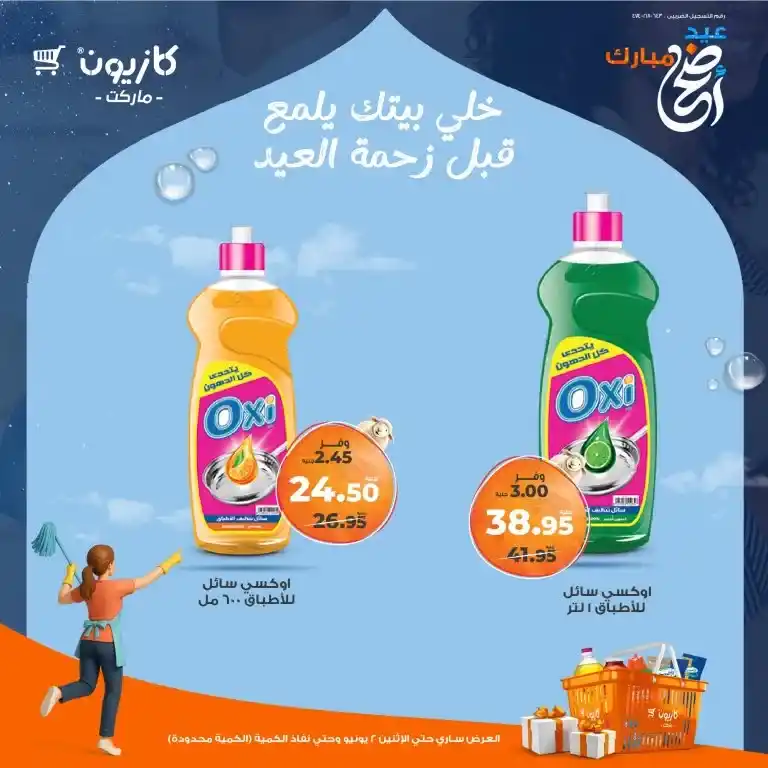 Kazyon's best offers before Eid 2025