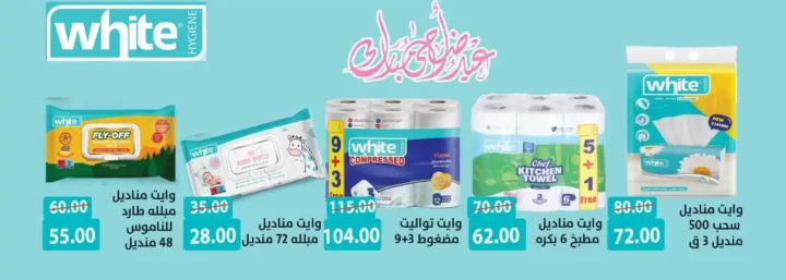 عروض هايبر السلام لعيد الأضحى 2025
