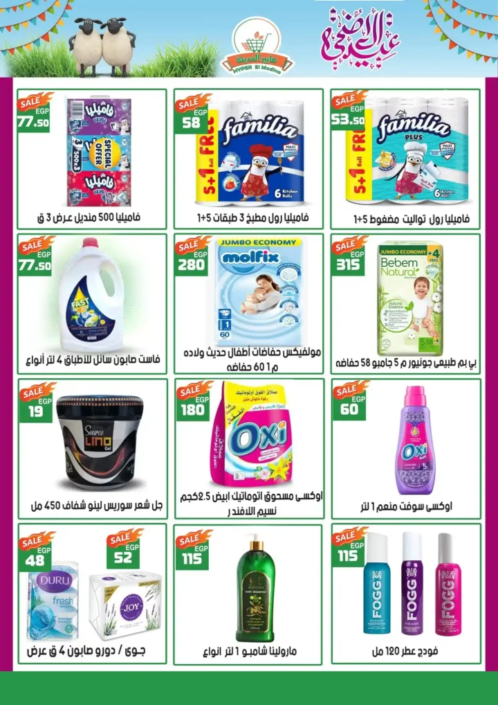 Eid Offers 2025