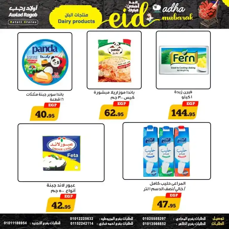 The strongest offers from Awlad Ragab for Eid al-Adha 2025
