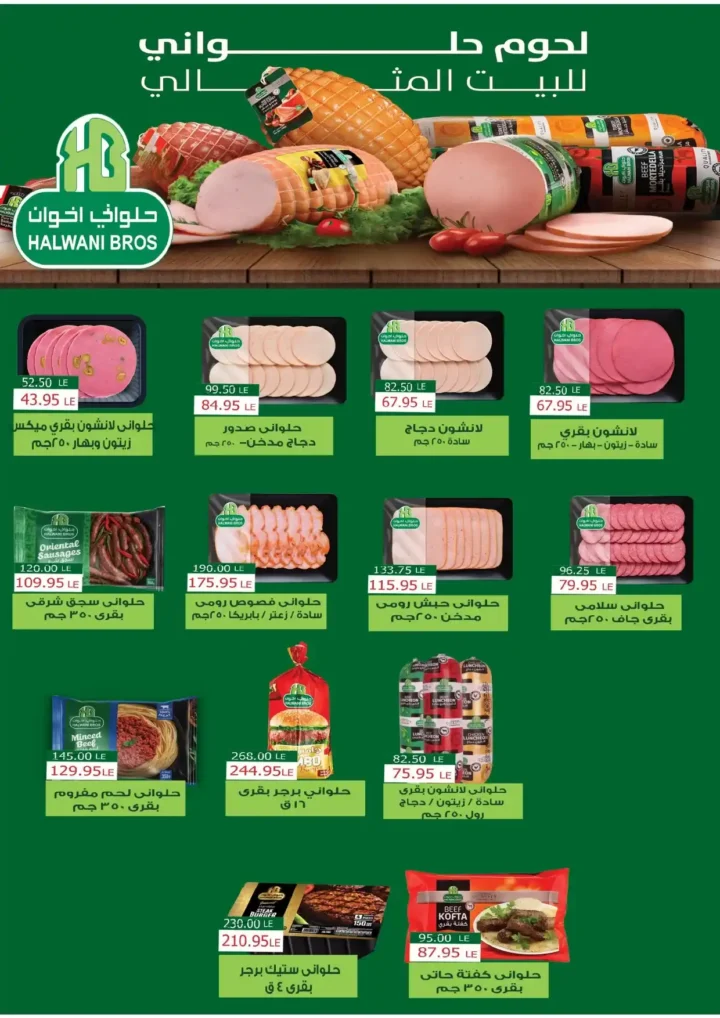 Zaher Market Eid Al-Adha 2025 Offers
