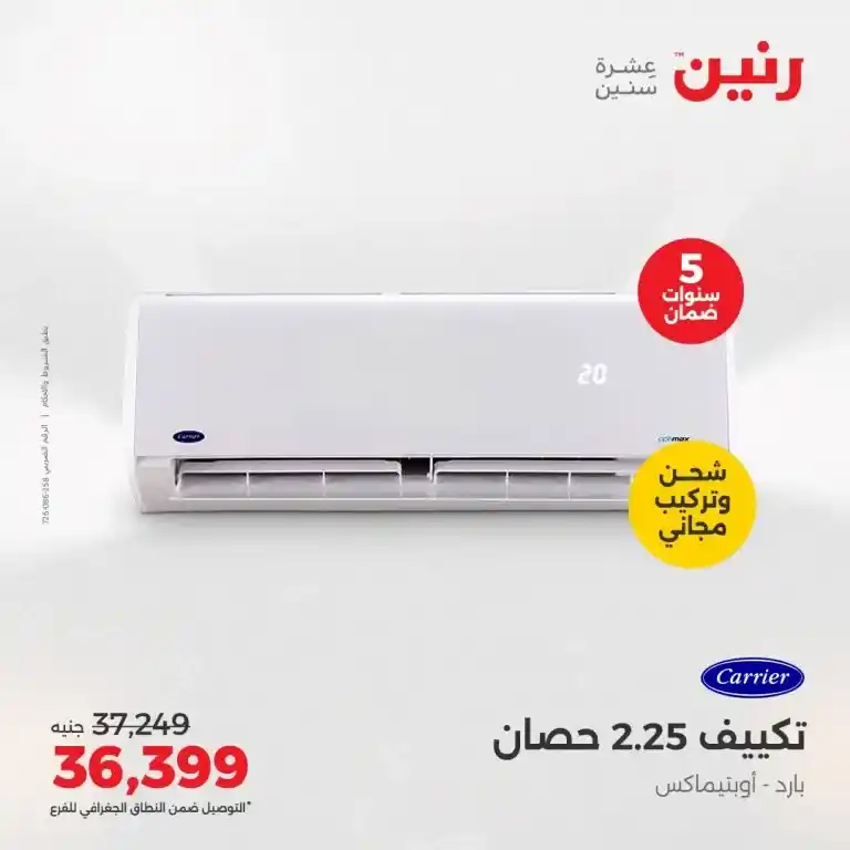 Raneen Summer Offers from May 22 to 24, 2025
