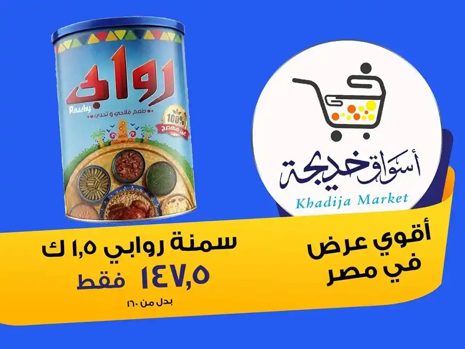 عروض أسواق خديجة 2025 