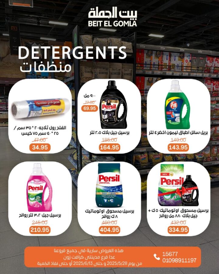 Wholesale House Offers for Eid Al-Adha 2025
