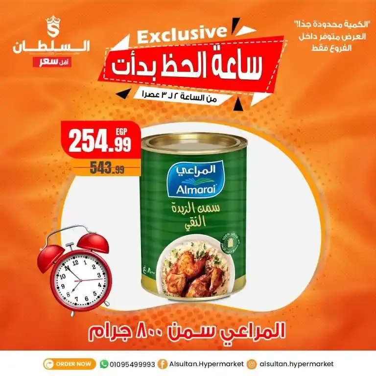 عروض السلطان هايبر ماركت الأحد 1 يونيو 2025 – وفر أكتر من 50% على السلع الأساسية . في ظل التحديات الاقتصادية التي يعيشها المواطن المصري في عام 2025