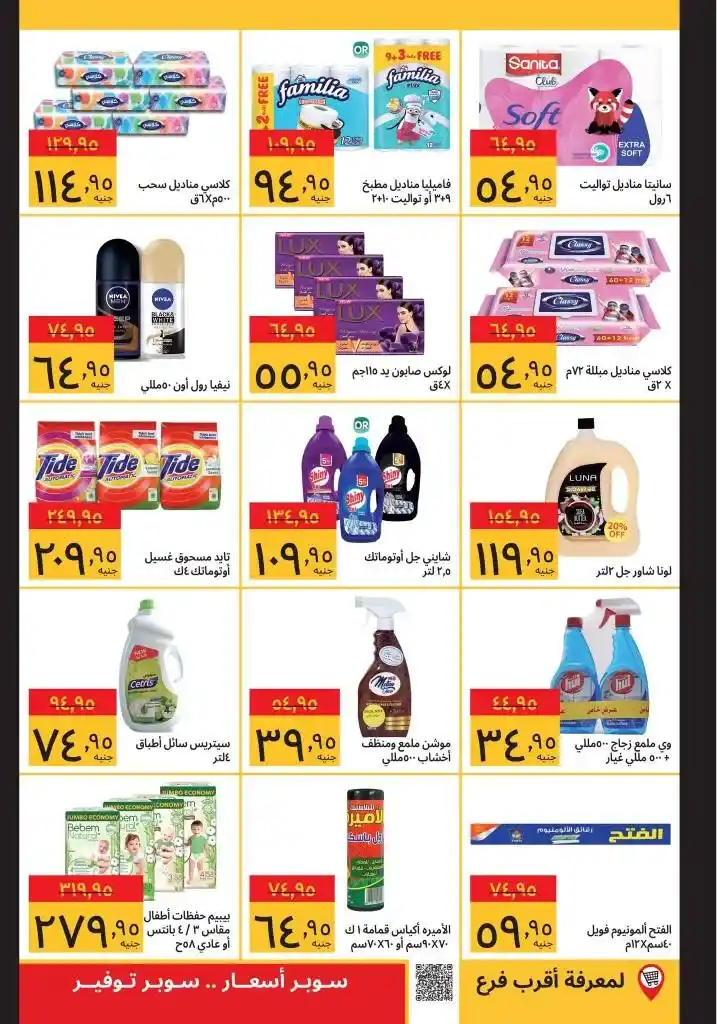 عروض سوبيكو 2025 حتى 15 يونيو 