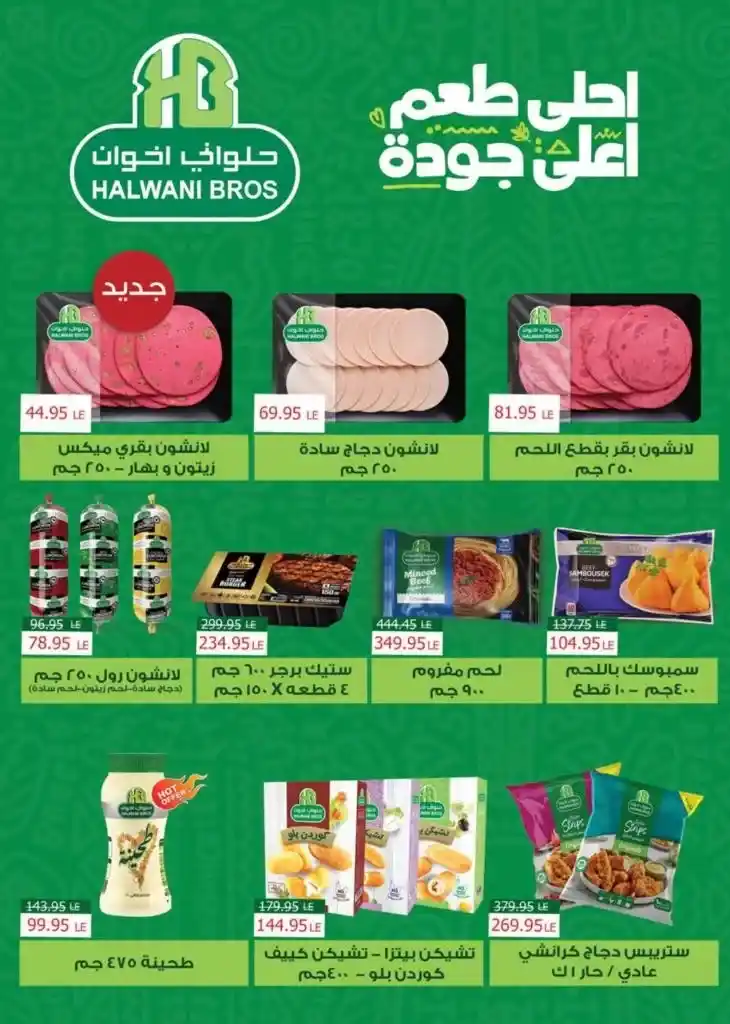 أقوى عروض سعودي ماركت مصر من 29 ابريل حتى 18 مايو 2025 أفضل المنتجات