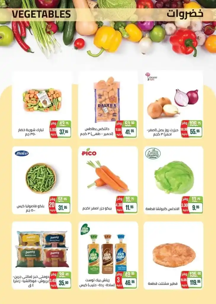 The best offers from Saudi Market Egypt from April 29 to May 18, 2025. The best products.