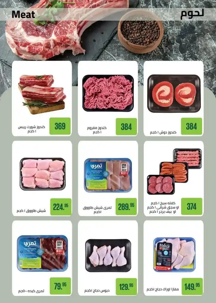 The best offers from Saudi Market Egypt from April 29 to May 18, 2025. The best products.