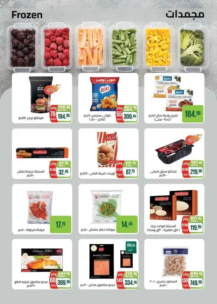 The best offers from Saudi Market Egypt from April 29 to May 18, 2025. The best products.