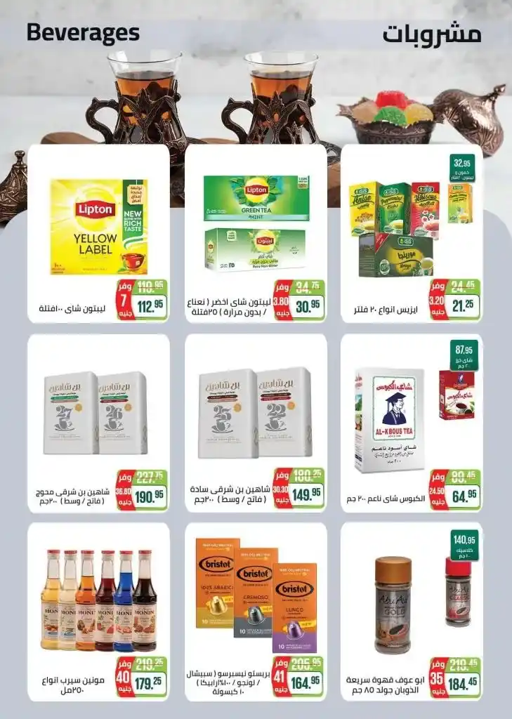 أقوى عروض سعودي ماركت مصر من 29 ابريل حتى 18 مايو 2025 أفضل المنتجات