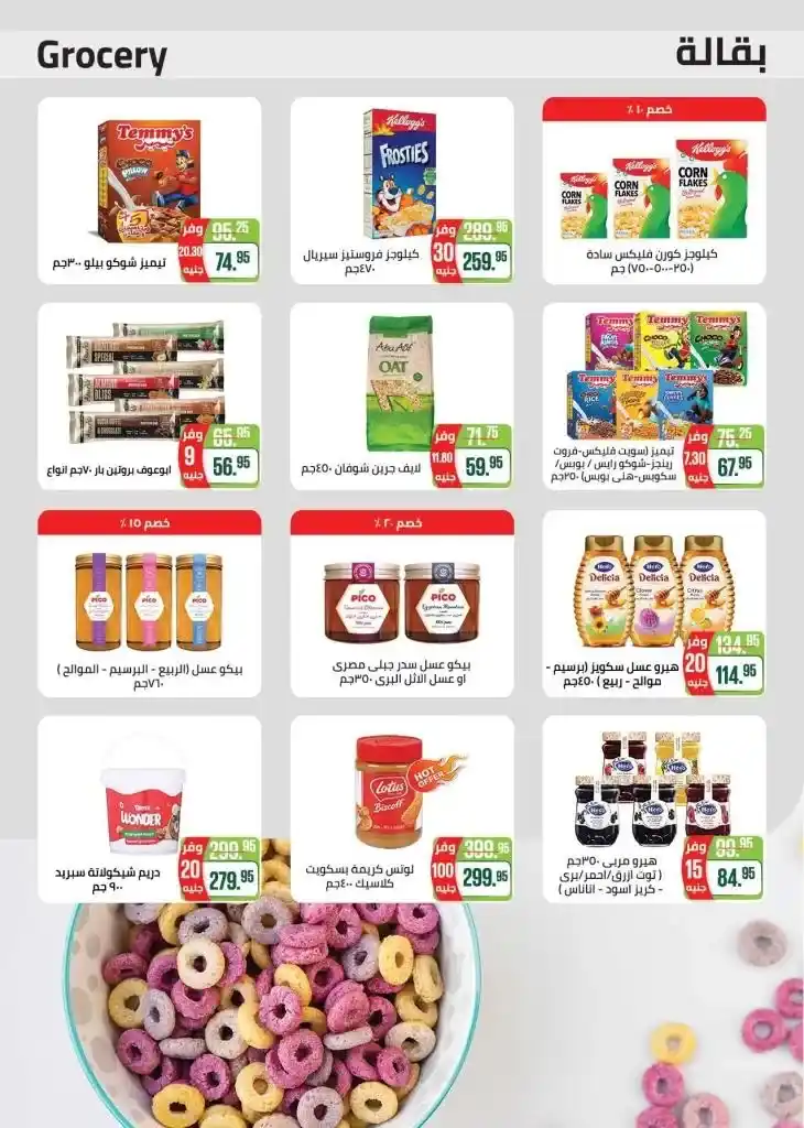 The best offers from Saudi Market Egypt from April 29 to May 18, 2025. The best products.