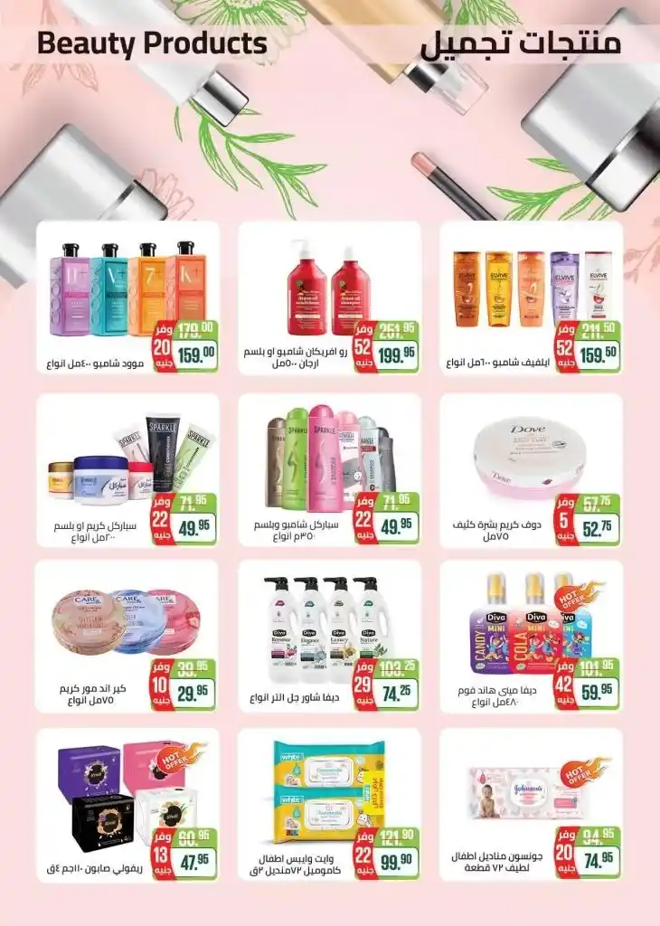 The best offers from Saudi Market Egypt from April 29 to May 18, 2025. The best products.