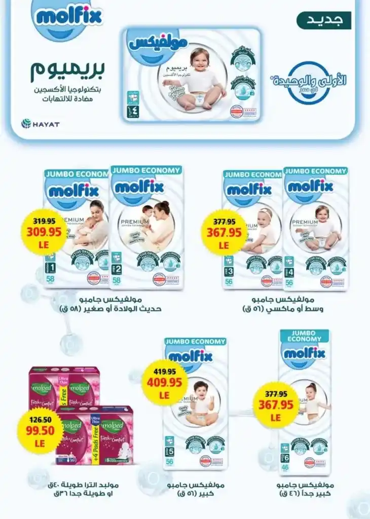 The best offers from Saudi Market Egypt from April 29 to May 18, 2025. The best products.