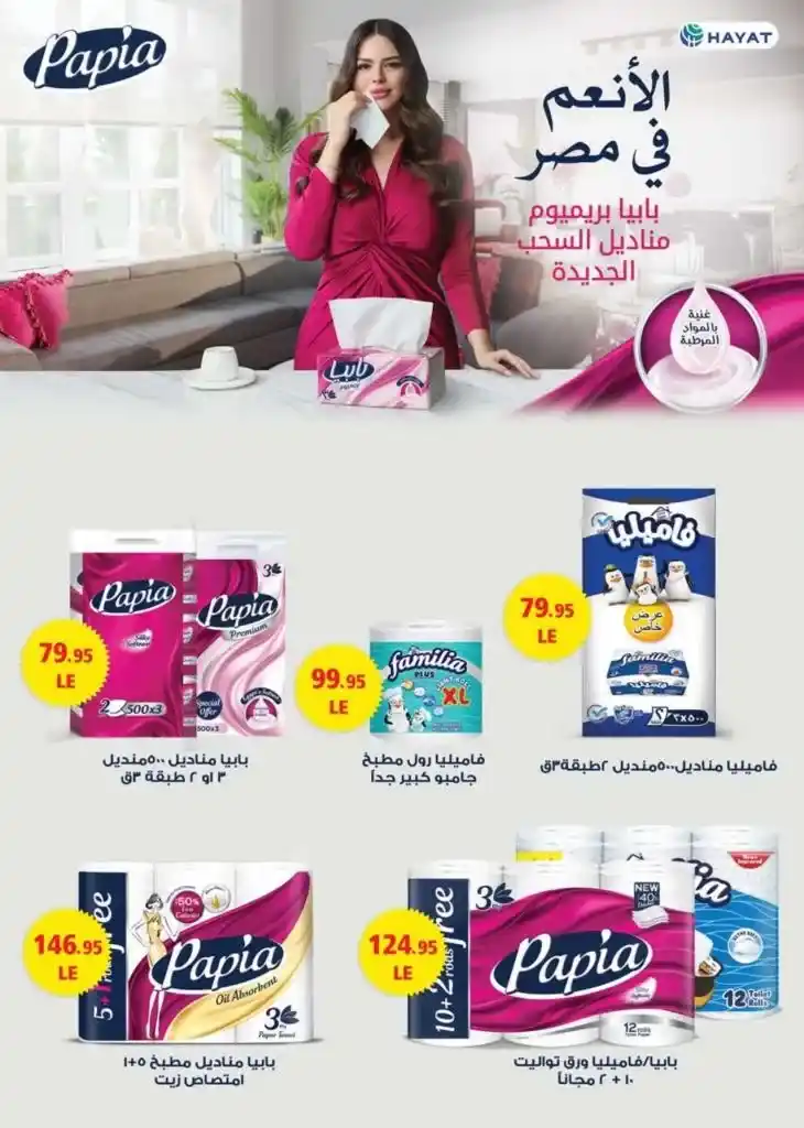 The best offers from Saudi Market Egypt from April 29 to May 18, 2025. The best products.