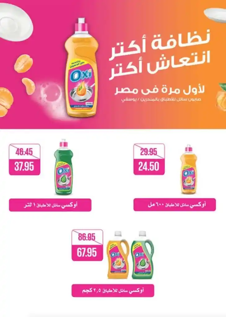 The best offers from Saudi Market Egypt from April 29 to May 18, 2025. The best products.