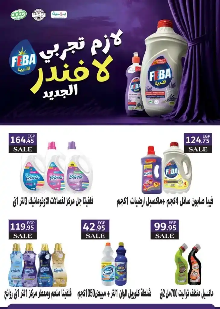أقوى عروض سعودي ماركت مصر من 29 ابريل حتى 18 مايو 2025 أفضل المنتجات
