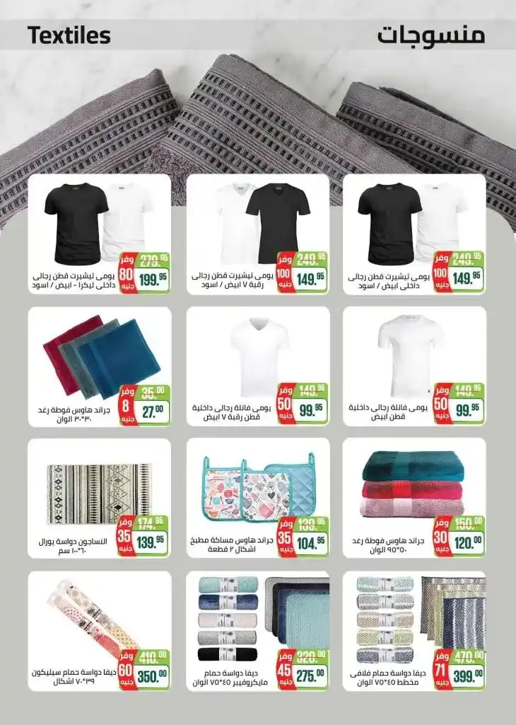 The best offers from Saudi Market Egypt from April 29 to May 18, 2025. The best products.