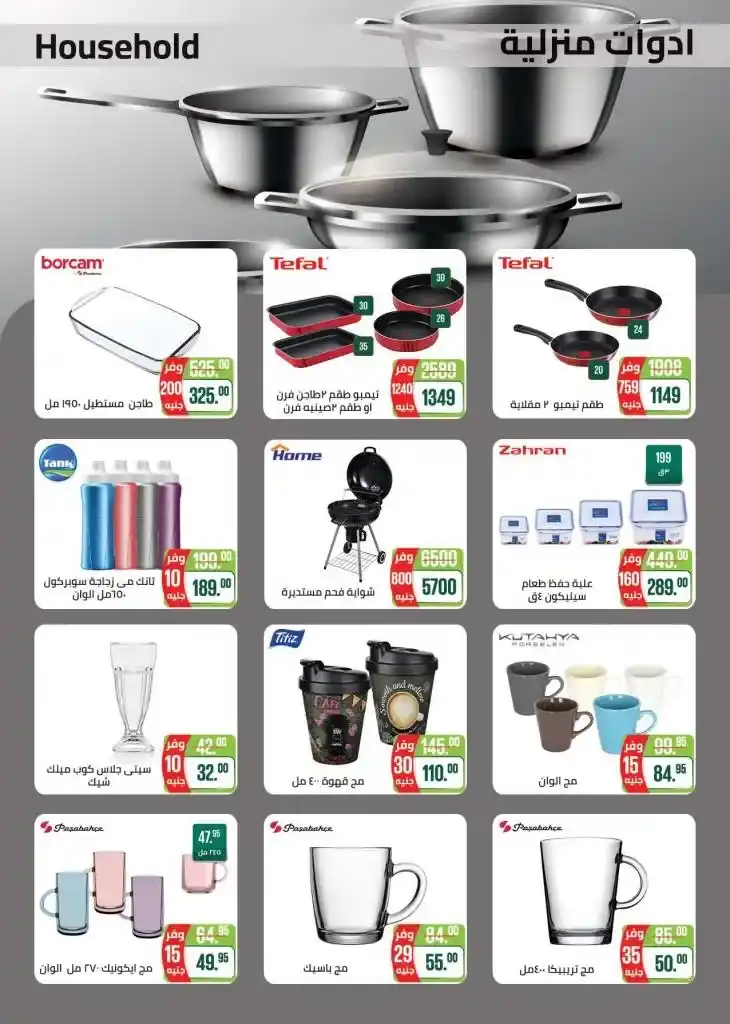 The best offers from Saudi Market Egypt from April 29 to May 18, 2025. The best products.