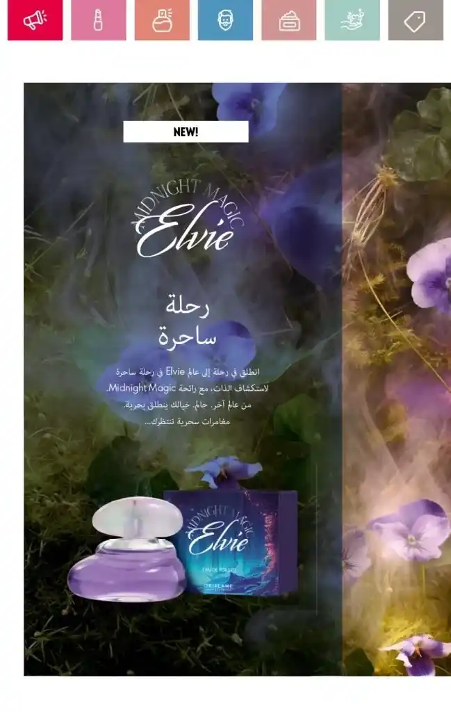 Oriflame Catalogue May 2025: European Beauty Meets Summer Elegance. With the beginning of each month, beauty, skincare and body care lovers await the release of the new Oriflame catalogue.