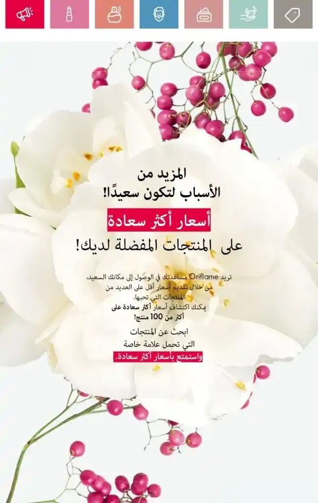 Oriflame Catalogue May 2025: European Beauty Meets Summer Elegance. With the beginning of each month, beauty, skincare and body care lovers await the release of the new Oriflame catalogue.