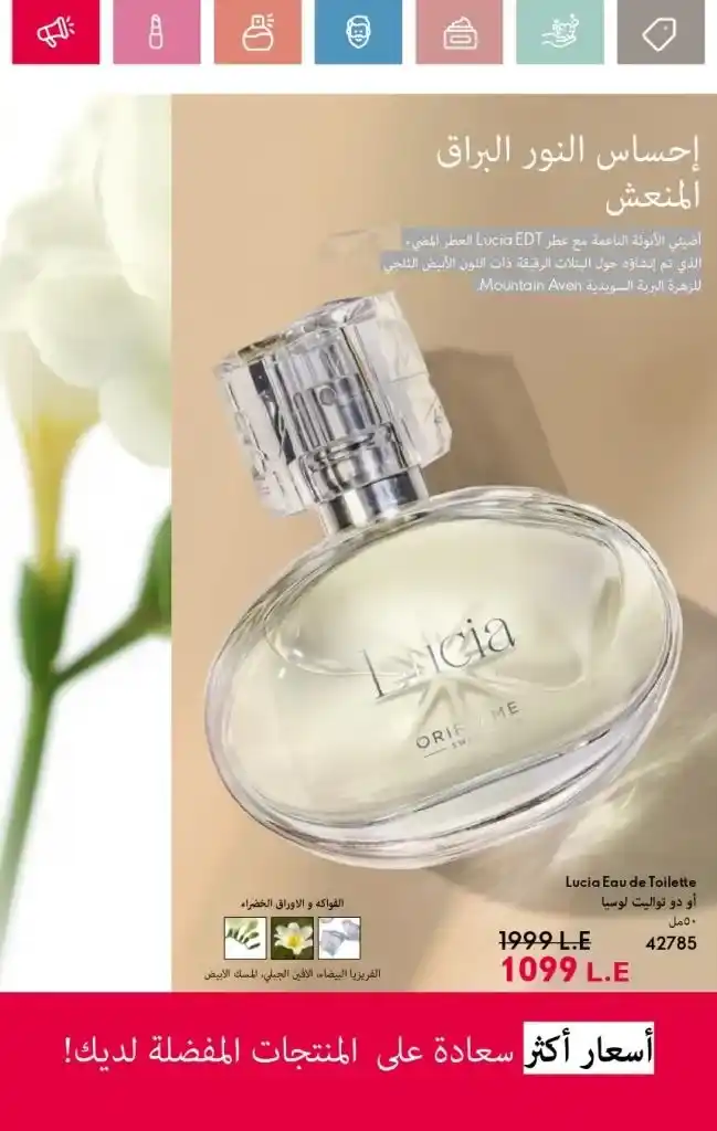 Oriflame Catalogue May 2025: European Beauty Meets Summer Elegance. With the beginning of each month, beauty, skincare and body care lovers await the release of the new Oriflame catalogue.
