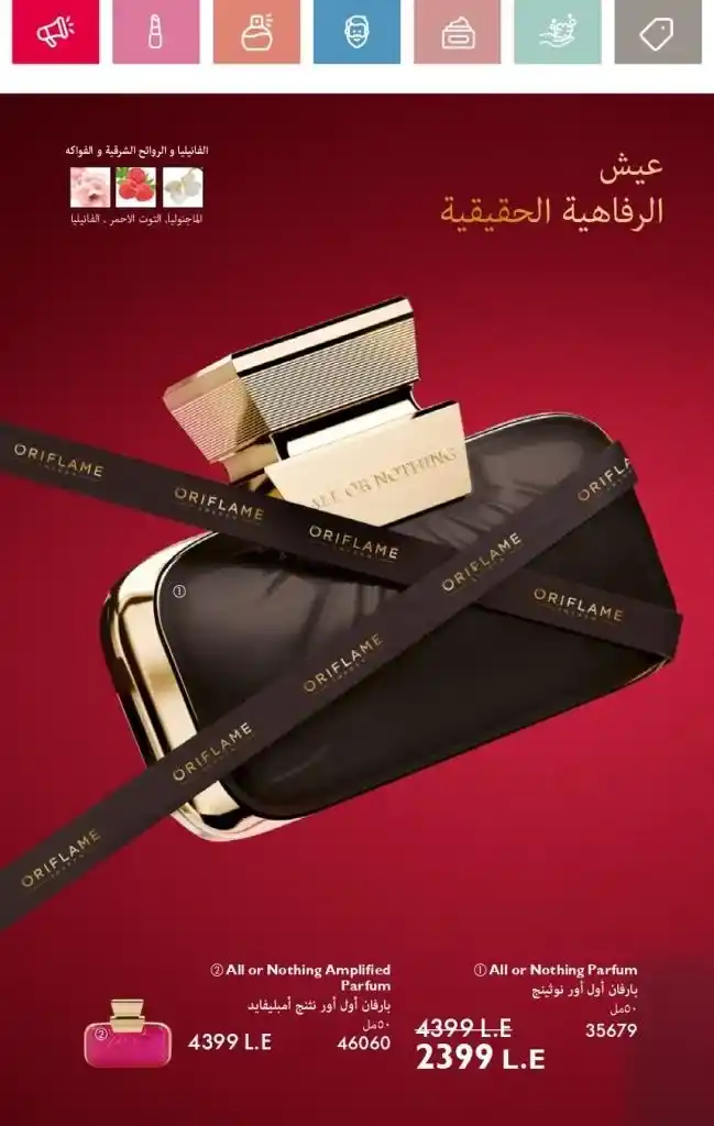 كتالوج أوريفلام مايو 2025 : الجمال الأوروبي يلتقي بأناقة الصيف