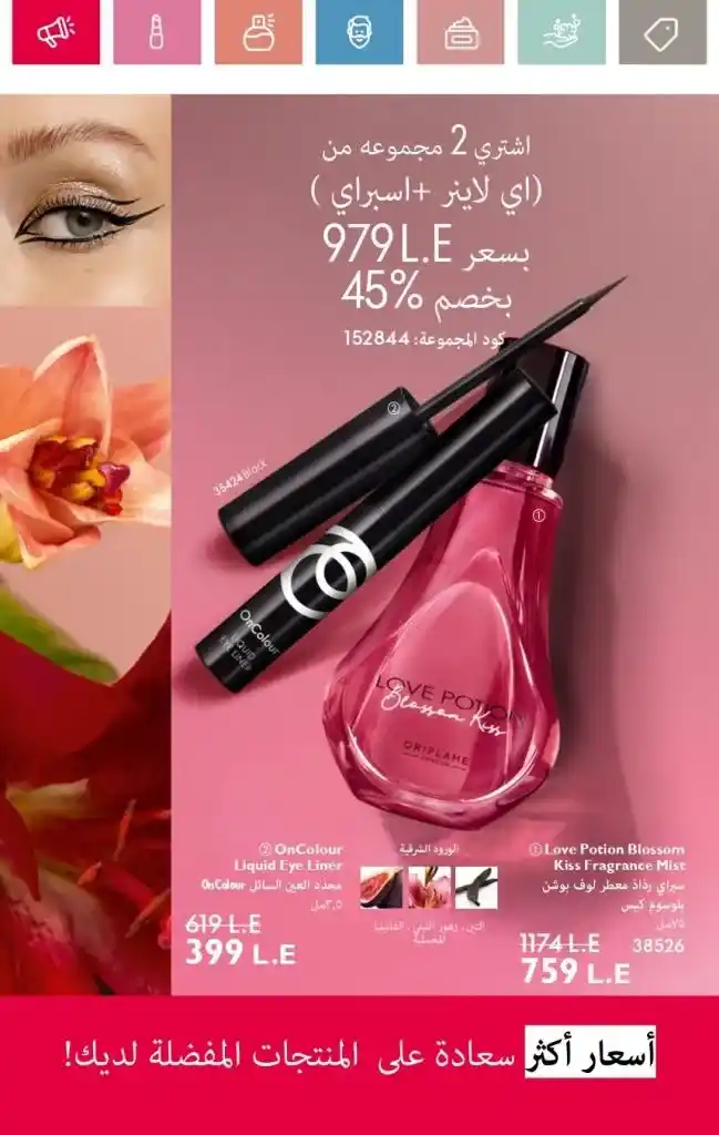 Oriflame Catalogue May 2025: European Beauty Meets Summer Elegance. With the beginning of each month, beauty, skincare and body care lovers await the release of the new Oriflame catalogue.