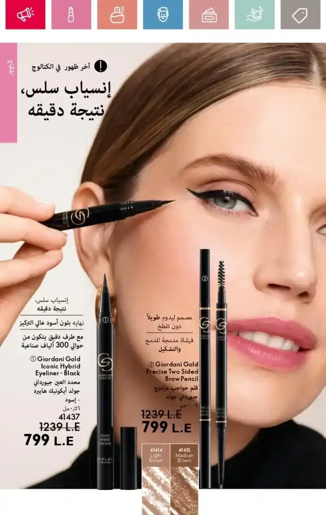 Oriflame Catalogue May 2025: European Beauty Meets Summer Elegance. With the beginning of each month, beauty, skincare and body care lovers await the release of the new Oriflame catalogue.
