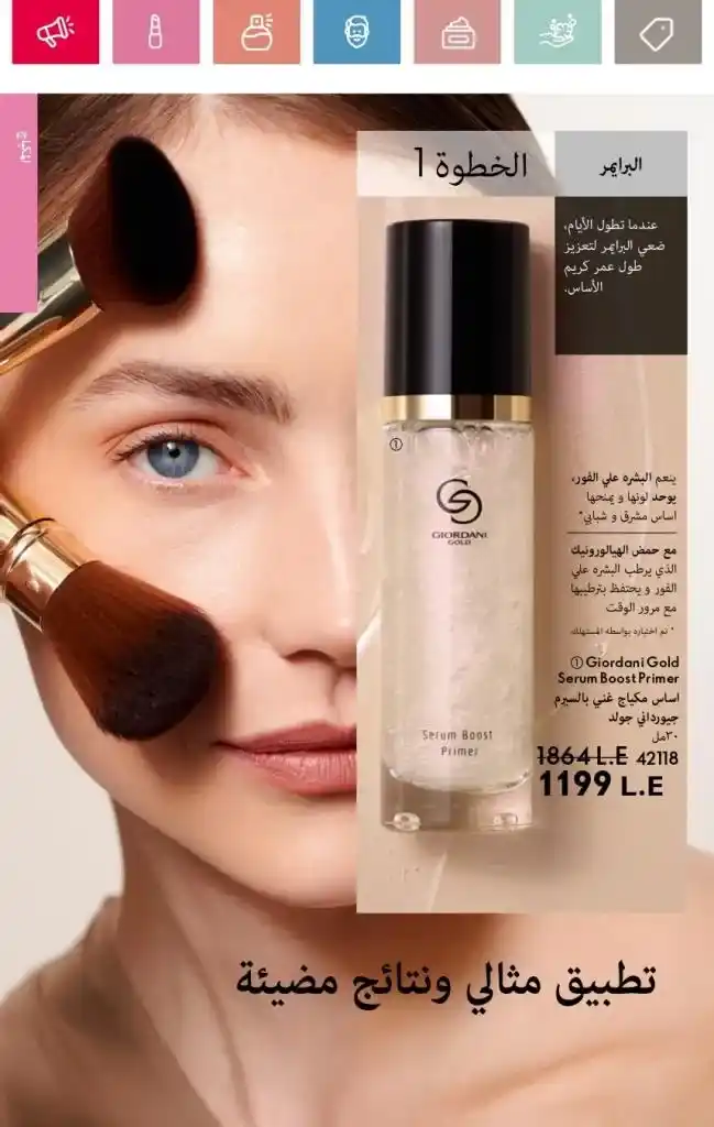 Oriflame Catalogue May 2025: European Beauty Meets Summer Elegance. With the beginning of each month, beauty, skincare and body care lovers await the release of the new Oriflame catalogue.