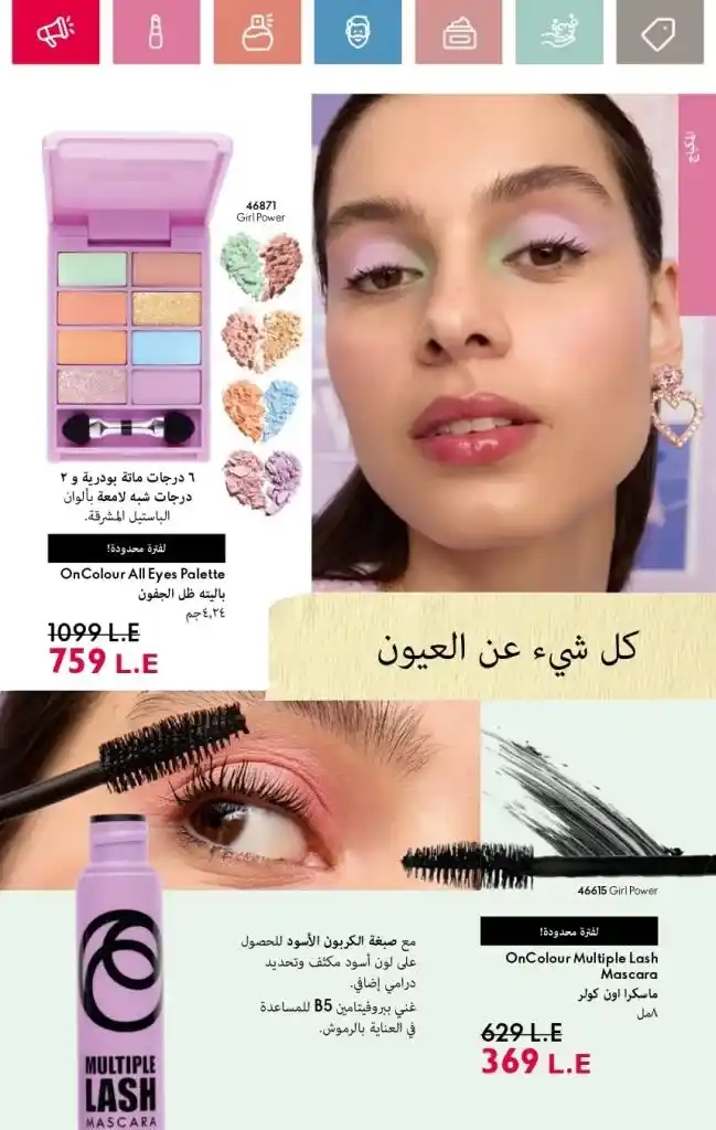 كتالوج أوريفلام مايو 2025 : الجمال الأوروبي يلتقي بأناقة الصيف