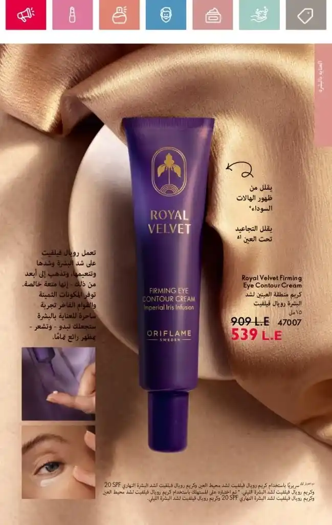 كتالوج أوريفلام مايو 2025 : الجمال الأوروبي يلتقي بأناقة الصيف